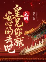 大明：刚穿越的我，忽悠朱棣造反