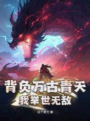 妻女被欺,我背棺出世,埋葬众生