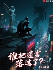 谁把遗言落这了?