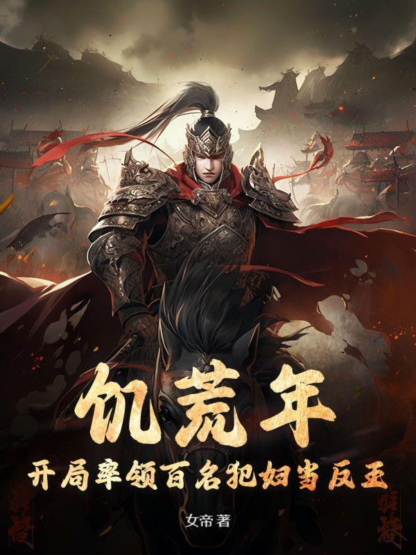 穿越成狱典,跳过科举当皇帝