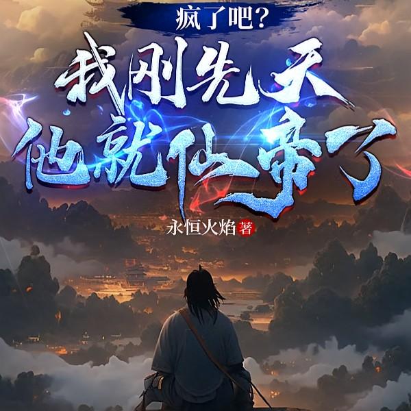 模拟乱杀:从凡人杀到仙帝