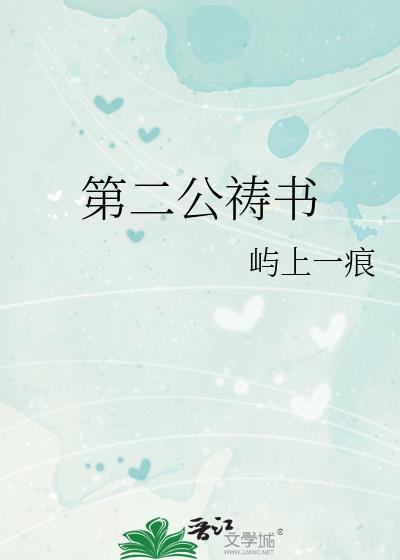 第二公祷书