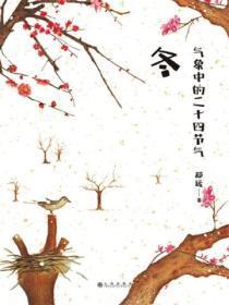气象中的二十四节气:冬