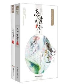 忘川茶舍(全集)