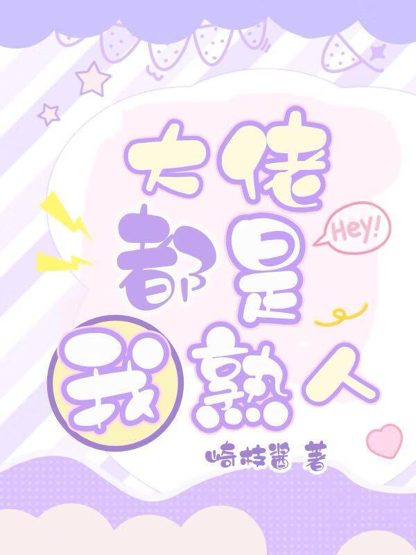 阴间大佬们都是我熟人