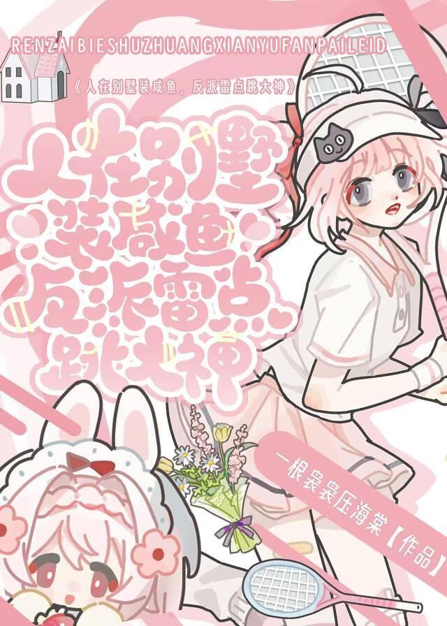 反派他怎么老在帮我收拾烂摊子