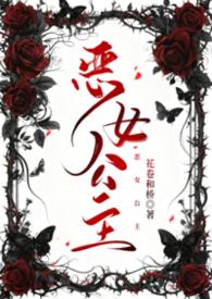恶女公主（np）