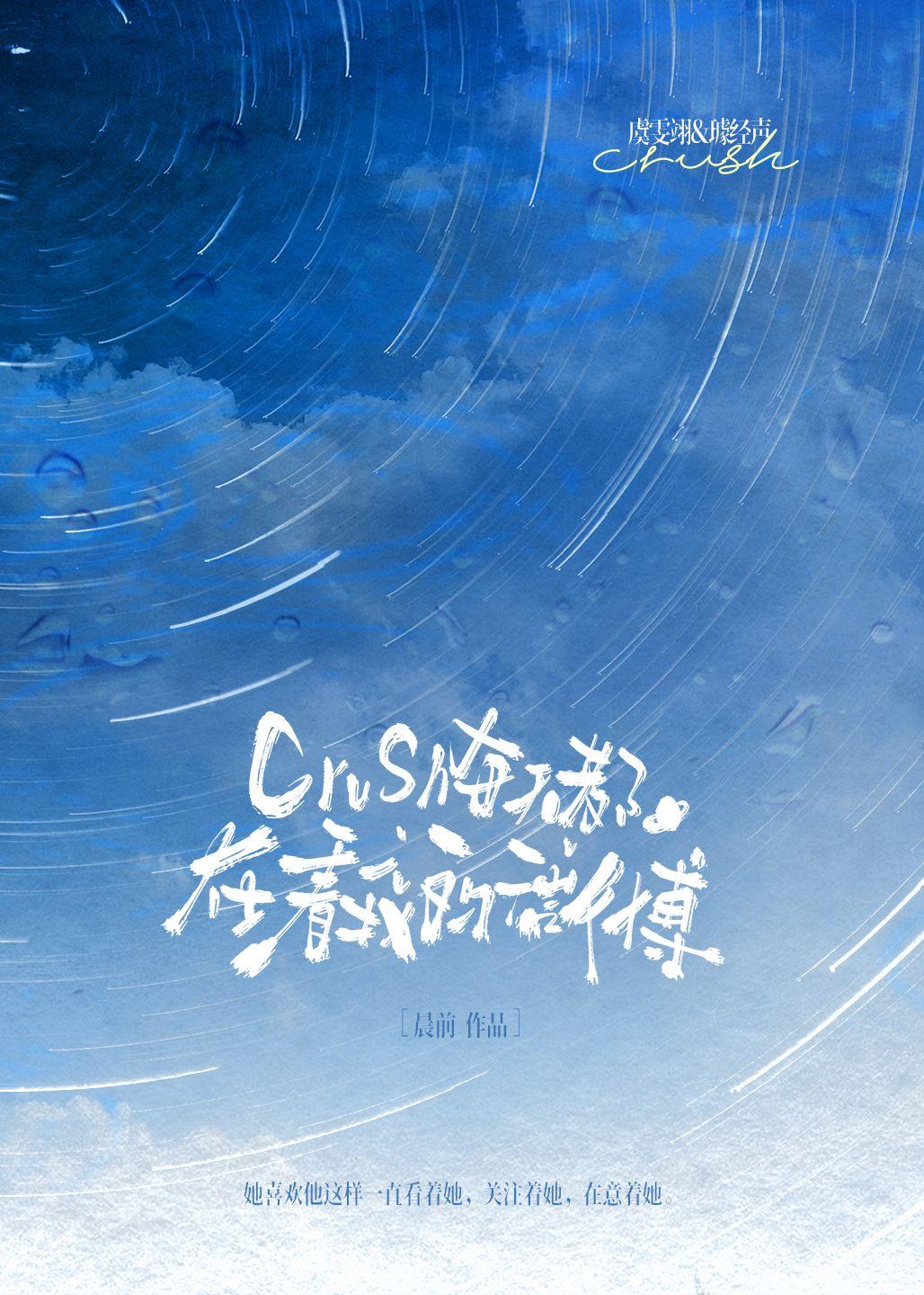 crush每天都在看我的微博