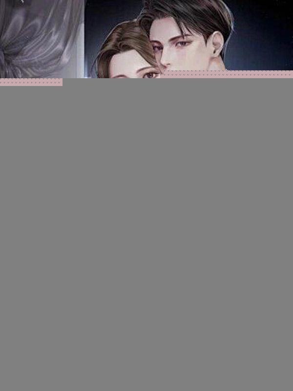 失身后,豪门大佬拉她领证