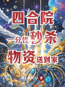 四合院:我一个采购,啥都能买