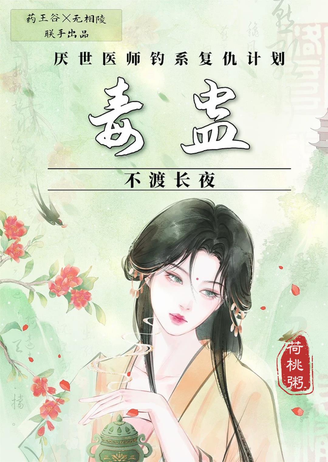 不渡长夜:偃师漫漫追妻路