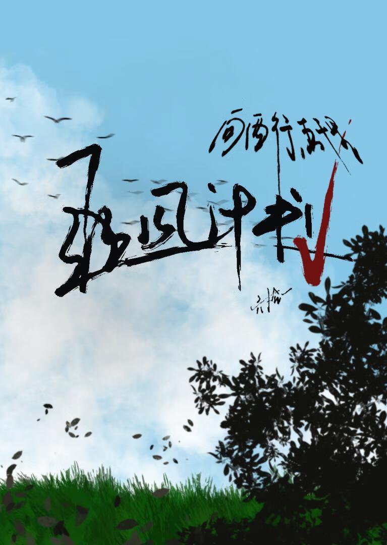 西行五千里[公路]