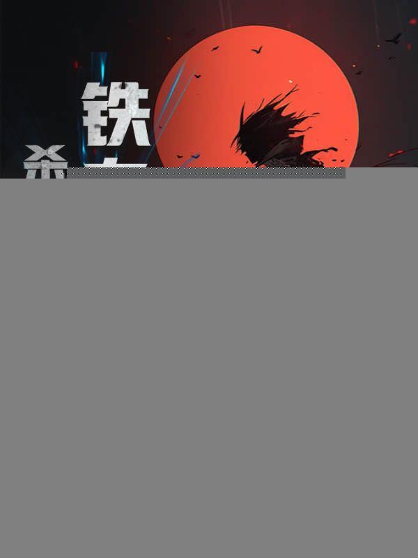 铁血九皇子,杀敌就变强!