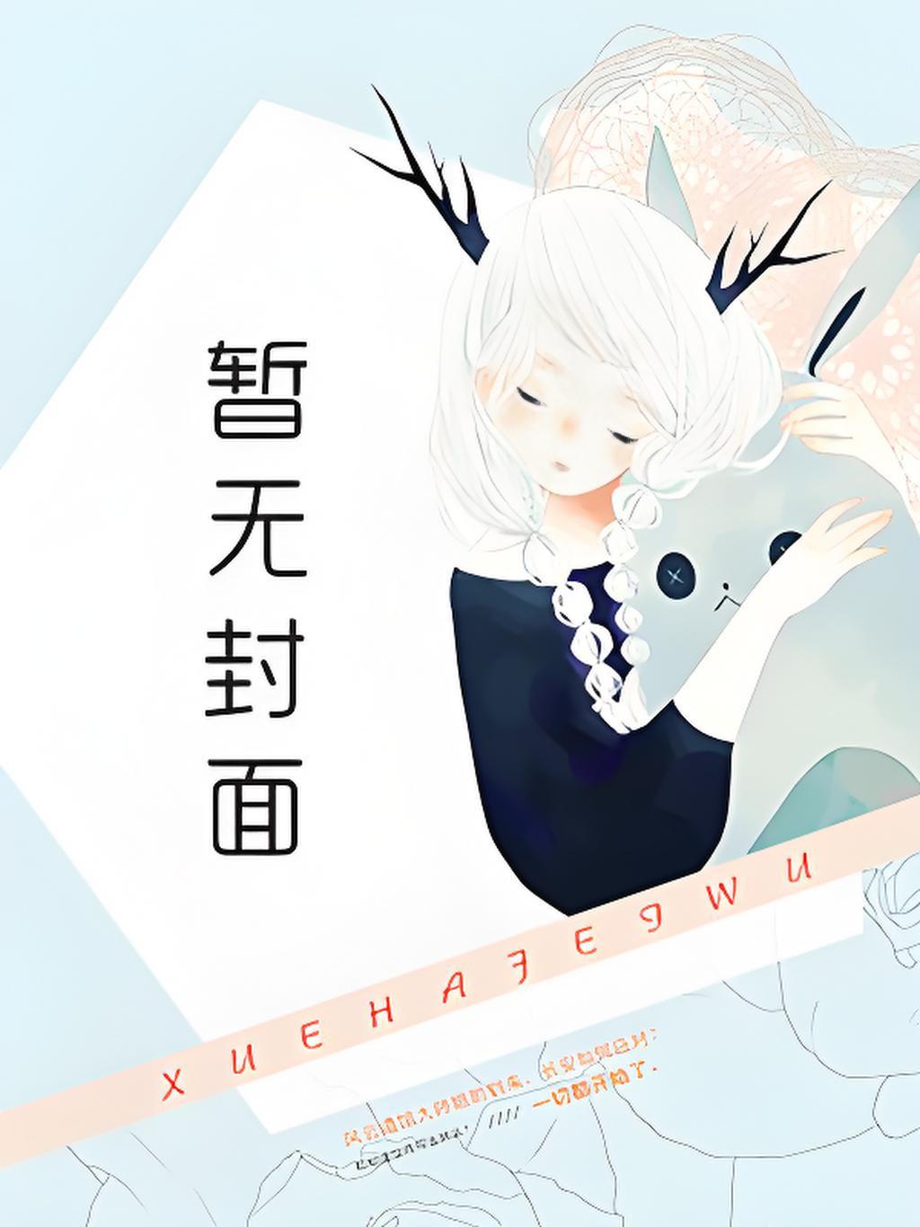萩原警官想要自救
